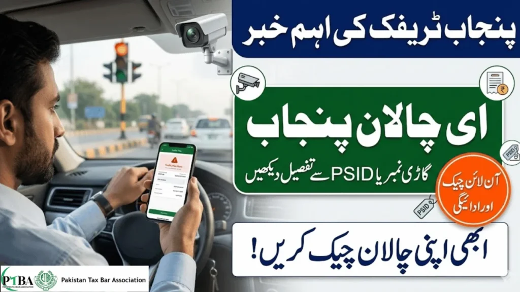 E-Challan-Punjab-–-How-to-Check-Pay-Traffic-Fines-Online