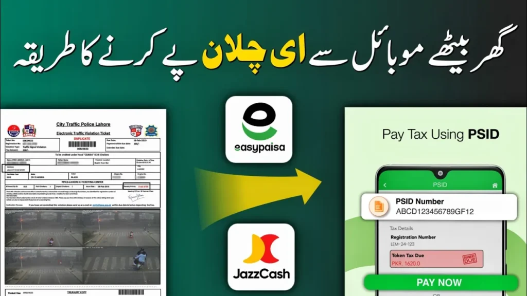 How to Pay e-Challan Online in Pakistan 2025
